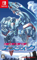 Changeable Guardian Estique (Import) NS