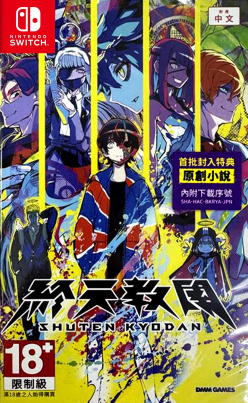 Shuten Kyodan (import)