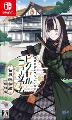 Juufuutei Raden's Guide for Pixel Museum  Hakone Travelogue Edition (Import)