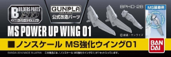 BUILDER PARTS HD MS POWER UP WING 01